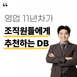 보험퍼미션디비 | 실시간DB​