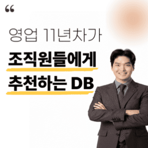 보험 리모델링DB | 실시간 보험 리모델링 디비​