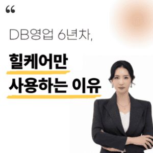 보험 리모델링DB | 실시간 보험 리모델링 디비​