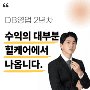 보험DB 힐케어
