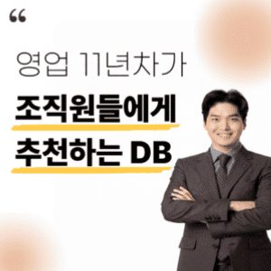 자동차보험디비 | 자동차보험가입DB​